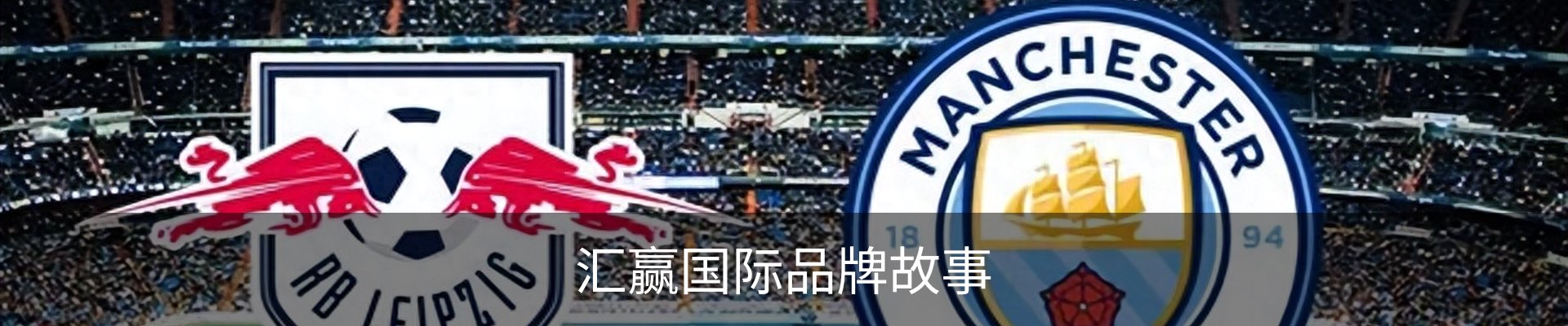汇赢国际品牌故事